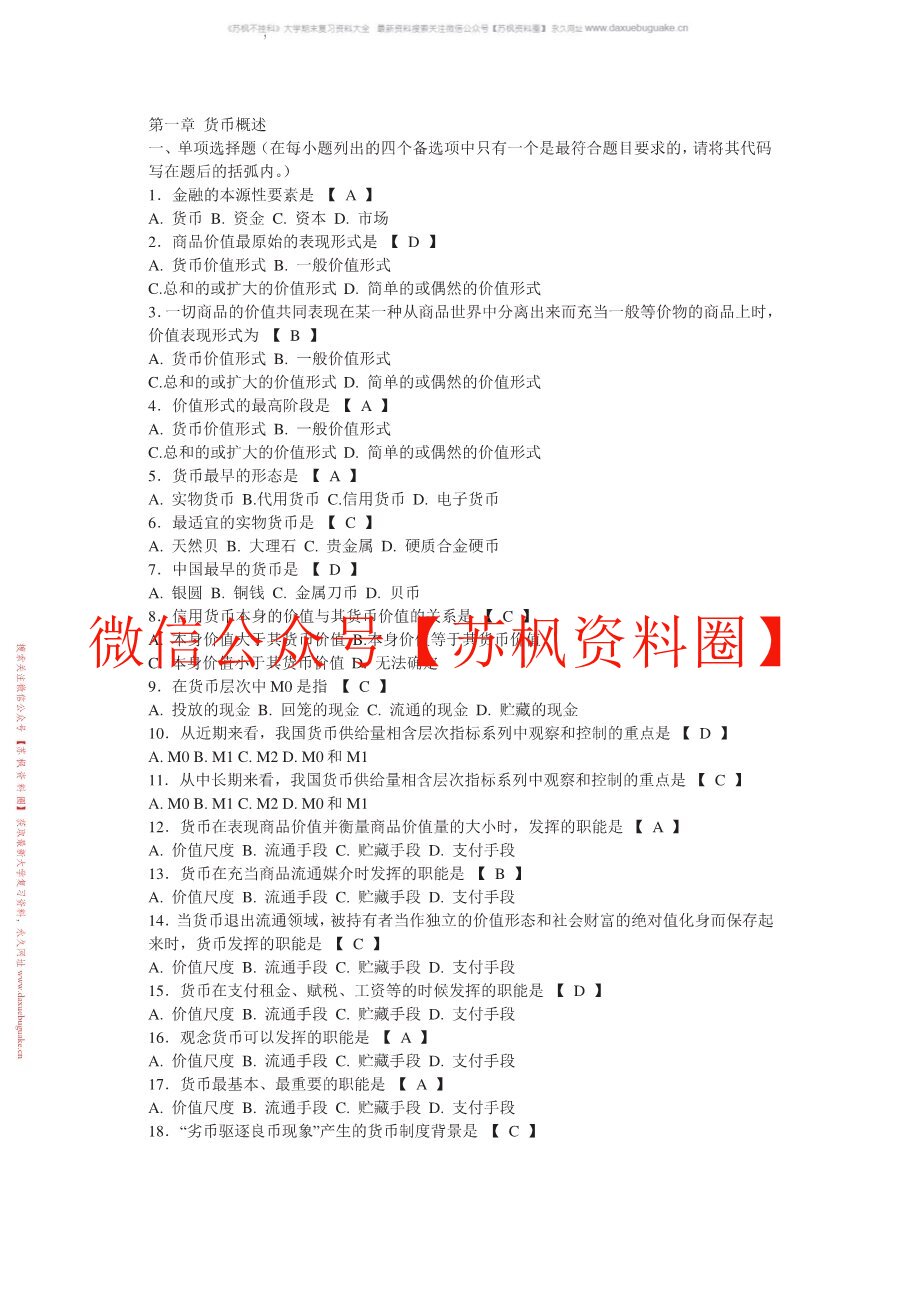金融学概论
